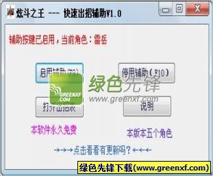 炫斗之王快速出招辅助(炫斗之王连招)V2.0 绿色版