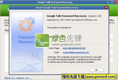 google talk password recovery(谷歌Talk密码恢复器)V1.30 特别版