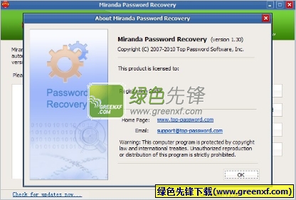 米兰达密码恢复(miranda password recovery)V1.30 特别版