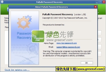 paltalk password recovery(PALTALK密码恢复)V1.30 特别版