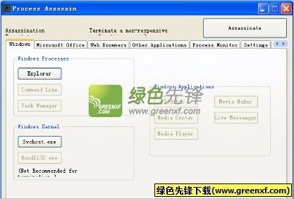 电脑进程管理(Process Assassin)V2.1 绿色版