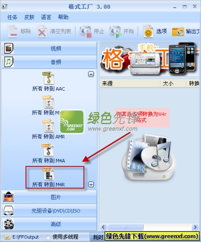 m4r铃声转换制作器(m4r格式转换器)V3.01 去广告精简免费版