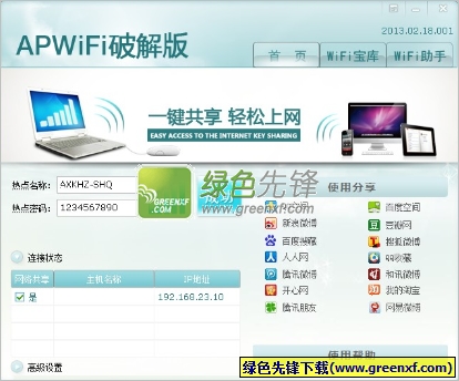 apwifi|2013apwifi免费版 V02.03.001 最新版