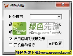 气温窗口颜色(动态主题颜色效果)V2.0 绿色版
