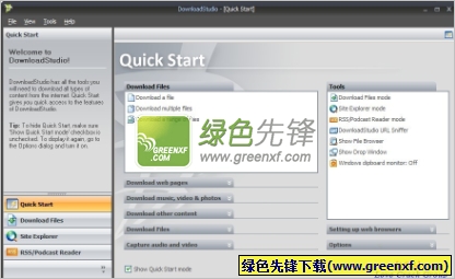 DownloadStudio(Internet下载管理器)V7.0.5 特别版