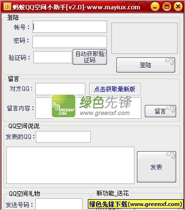 蚂蚁QQ空间小助手[单文件版]V3.0.0 绿色版