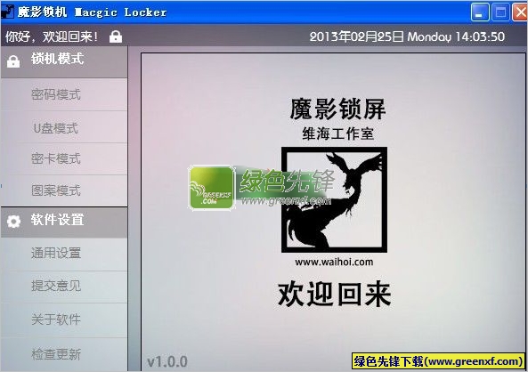电脑挂机锁下载|魔影锁机 V1.0.1 绿色版