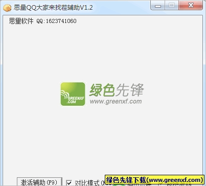 思量QQ大家来找茬辅助(qq找茬作弊器)V1.2 绿色版