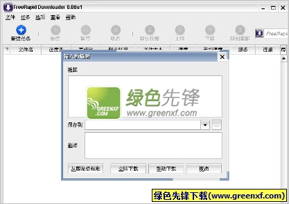 Freerapid Downloader(外国网盘下载程序)V0.9.5 绿色版