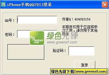 qq卡iphone在线(iPhone挂Q软件)V2.00 绿色版