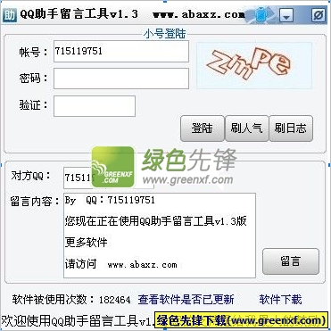 ABA QQ助手留言工具下载V1.4 绿色版