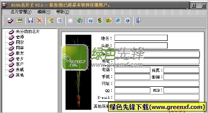 8186名片王下载V2.11 特别版