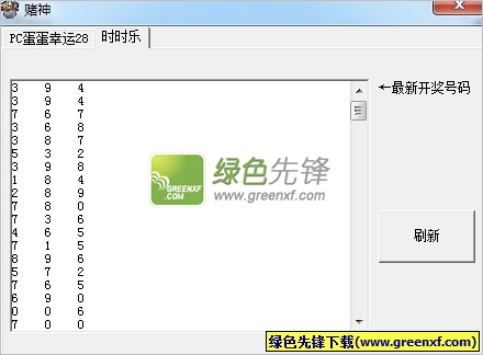 pc蛋蛋幸运28/时时乐获取开奖信息V1.0 绿色版