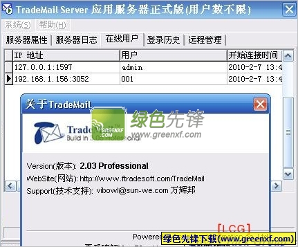 TradeMail(外贸邮件及客户关系管理系统)V2.03 无限制版