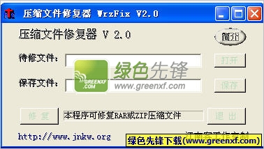 压缩文件修复器(wrzfix)V3.0 绿色版_解决压缩文件损坏怎么办