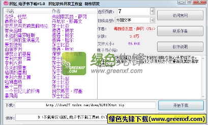 天下电子书txt下载器V1.0.0316 绿色单文件版