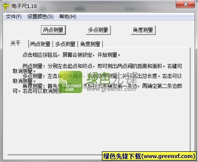 电子尺(电脑桌面测量软件)V1.17 绿色版