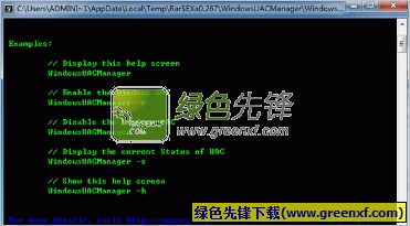 用户账户控制设置(Windows UAC Manager)V1.1 绿色版