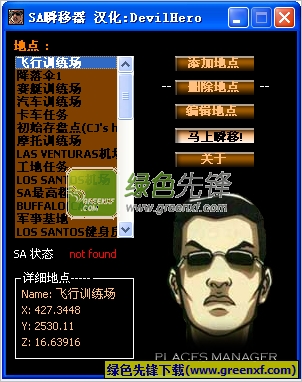San Andreas Place Manager(圣安地列斯瞬移器)V2007 汉化版
