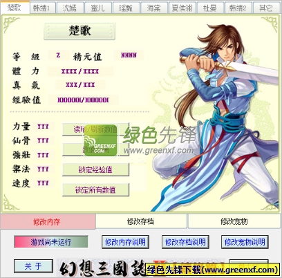 幻想三国志2续缘超级修改器豪华版_多功能作弊器