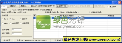 亿彩文档字符批量替换大师(文档内容替换器)V1.1 绿色版