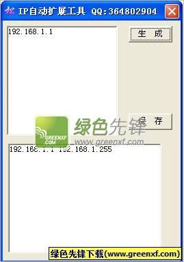 IP自动扩展(IP扩展工具)V1.0.2010 绿色版