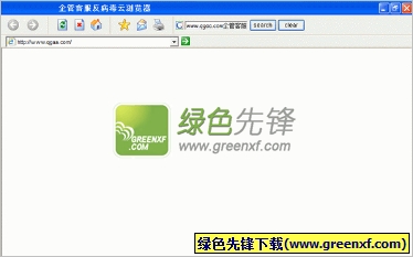 企管客服反病毒云浏览器下载V6.1.3.9 绿色版