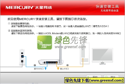 Mercury水星无线路由器快速安装设置工具V1.0.13 绿色版