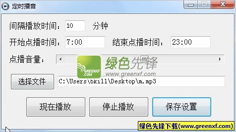 简单的定时播音工具(AutoPlay)V1.0.0.6 绿色版