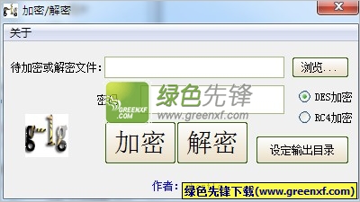ghostlg加密/解密软件V1.0.2 绿色版