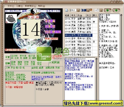 玄奥择吉黄历(择吉老黄历)V3.6 特别版