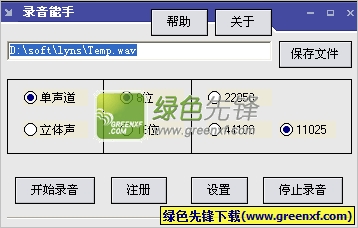 录音软件免费下载(录音能手)V8.1.3 绿色版