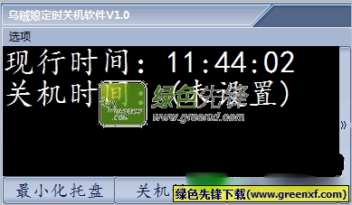 乌贼娘定时关机软件下载V3.0.0 绿色版