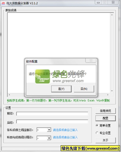 倪大侠数据分发器(考试成绩发送软件)V2.2.8 绿色版