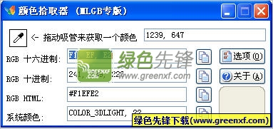 颜色拾取器MLGB专版(网页颜色拾取器)V2.0 绿色版