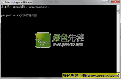 pluginList.db简易编辑器(pluginList解包打包)V1.1 绿色版