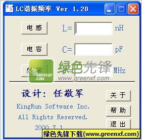 LC震荡频率计算器V2.0.0.6 绿色版