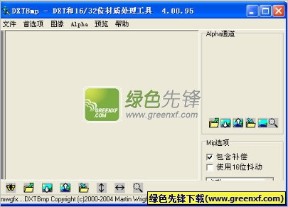 DXTBmp(DDS文件格式编辑器)V5.0 汉化绿色版