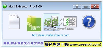 EXE文件提取工具(MultiExtractor)V3.2 绿色版