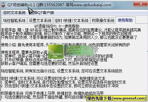 QT场控辅助(场控文本编辑器)V1.2 绿色版