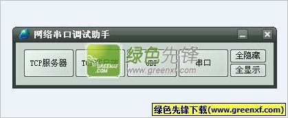 网络串口调试助手(串口调试程序)V13.2.28 绿色版