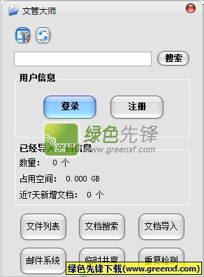 文管大师(文件分类管理器)V2.4.3 免费版