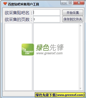 随风百度贴吧采集用户工具V1.1 单文件绿色版