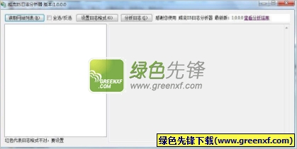 威流IIS日志分析器(iis日志分析工具)V1.5.0 绿色版