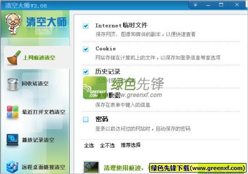 清空大师(清除上网痕迹)V3.08 最新版