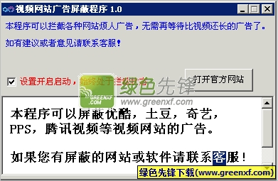 视频网站广告屏蔽程序(一键视频广告屏蔽器)V1.0.3 最新版