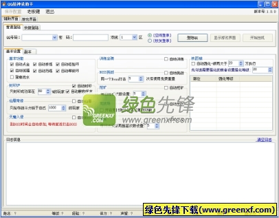 QQ战神录小仔助手(qq战神录辅助)V1.4.5 绿色版