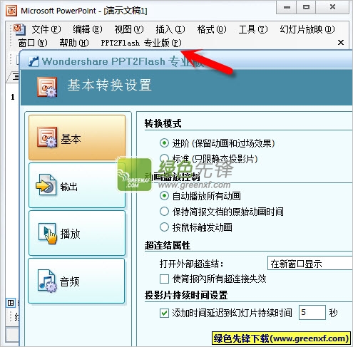 PPT转SWF(Wondershare PPT2Flash Professional)V5.6.8 汉化特别版