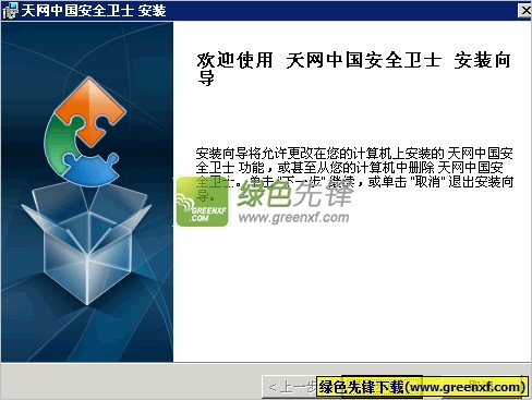天网中国安全卫士(安全上网软件)V1.1 个人版