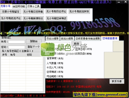 晓Wqq工具集合(QQ综合工具箱)V3.2 2014最新版